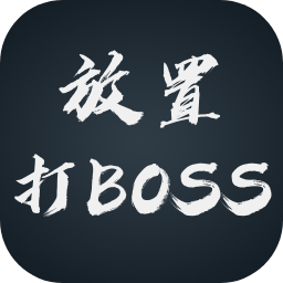 放置打boss最新版下载安装-威尼斯人365游戏下载 v0.18 安卓版
