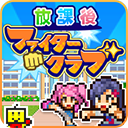 金沙集团手机app下载放学别走游戏下载-金沙集团手机app下载放学别走中文版下载