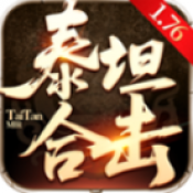 金沙75888176合击传奇下载-金沙75888176合击传奇手游官方下载v4.8.3