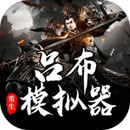 新蒲京官网登陆入口模拟器手机版下载安装-新蒲京官网登陆入口模拟器官方正版下载 v1.1.6 安卓版