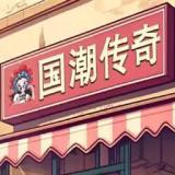 葡京注册网站国潮版游戏下载-葡京注册网站国潮版正版下载